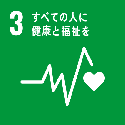 あらゆる年齢のすべての人々の健康的な生活を確保し、福祉を推進する